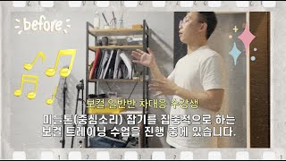 [광주 케이노트] 보컬 레슨🎤 미들톤(중심소리) 잡기 트레이닝 [보컬 차대응 수강생]