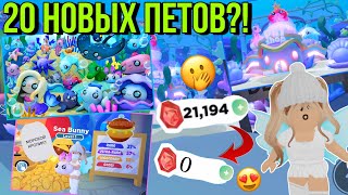 20 НОВЫХ ПЕТОВ В OVERLOOK BAY ПОТРАТИЛА ВСЁ ДЕНЬГИ ОБНОВЛЕНИЕ оверлук бей Kroshka_Nastia