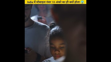 India में मोबाइल Number 10 अंकों का ही क्यों होता | #ytshorts #shorts