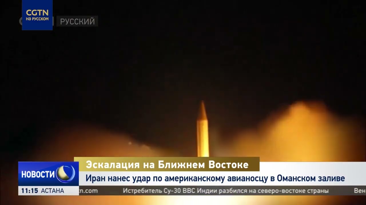 Иран ударил по американскому авианосцу «Авраам Линкольн» в Оманском заливе