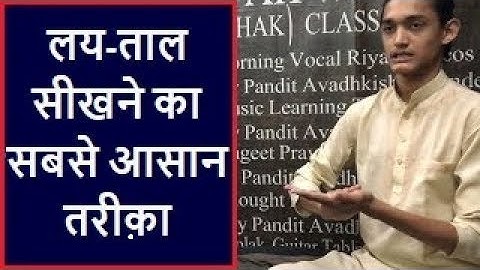 लय-ताल सीखने का सबसे आसान तरीक़ा | How to Practice Lay-Taal: First Lesson of Music #SPW