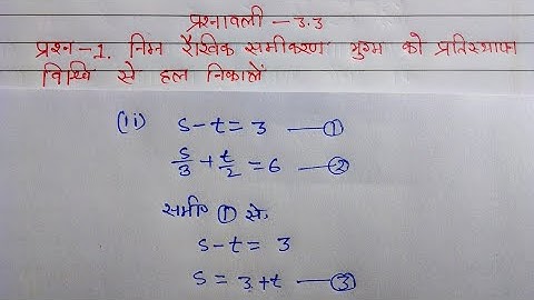 Class 10 Maths Exercise 3.3 Question Number 1 ka 2 in Hindi @shravanstudy