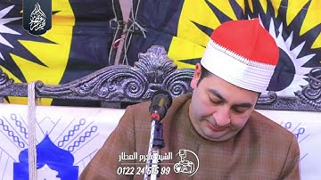 الشيخ محرم العطار سورة القيامة وقصار السور في رأس الخليج شربين دقهلية 22-04-2025 Full HD