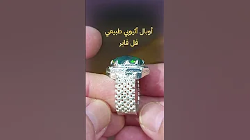 اوبال أوبال أثيوبي أحجار كريمة اكسبلور خواتم 