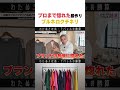 なぜプロが絶賛する？服づくりのプロが目指す“理想のブランド” #ブルネロクチネリ #アパレル