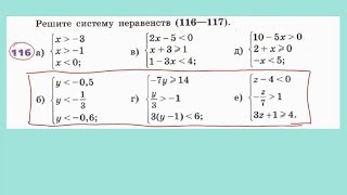 Решение системы неравенств. Алгебра. 9 класс. Дорофеев, номер 116 (б, е, г) Решение системы неравенств. Алгебра. 9 класс. Дорофеев, номер 116 (б, е, г)