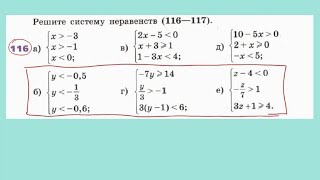 Решение системы неравенств. Алгебра. 9 класс. Дорофеев, номер 116 (б, е, г)