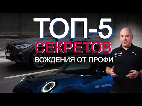 ТОП-5 навыков водителя-профи! База, которую должны рассказывать в автошколах