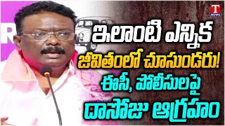 MLC Dasoju Sravan Slams Congress Govt & EC Over Jubilee Hills bypoll | T News