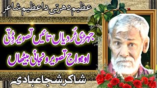 Download Lagu Jehri Turdia Te Tasveer Ditti||Shakir Shujabadi Poetry||Saraiki Poetry||Sad Poetry||Real Poetry|| MP3