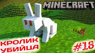 ВСЕ ПРОТИВ МЕНЯ #18 ПРОХОЖДЕНИЕ (Minecraft)