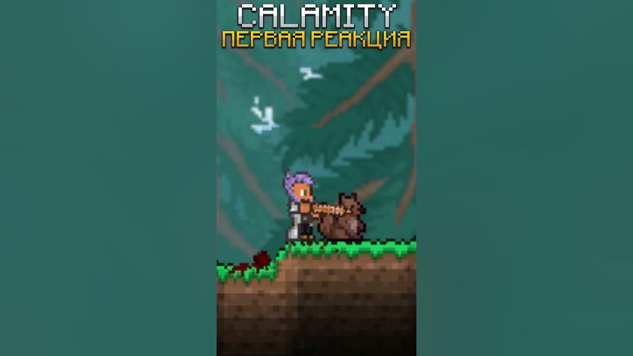 Calamity [1. Мод в террарию на шахту. Террария каламити акула жнец. Пожиратель богов каламити. Сборка модов с каламити террария.