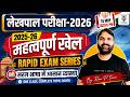 लेखपाल परीक्षा 2026 🔥 | 2025-26 महत्वपूर्ण खेल | Rapid Exam Series | Ravi P. Tiwari