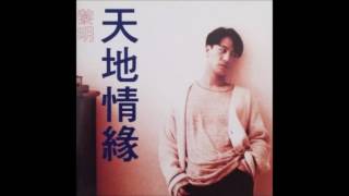 Video thumbnail of "黎明 (Leon Lai) - 那有一天不想你 [Acoustic Version]"