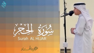 تلاوة من سورة الحجر | عثمان  الحداد | نعيم القرآن Surah Ghafir|  Usman Al-Hadad