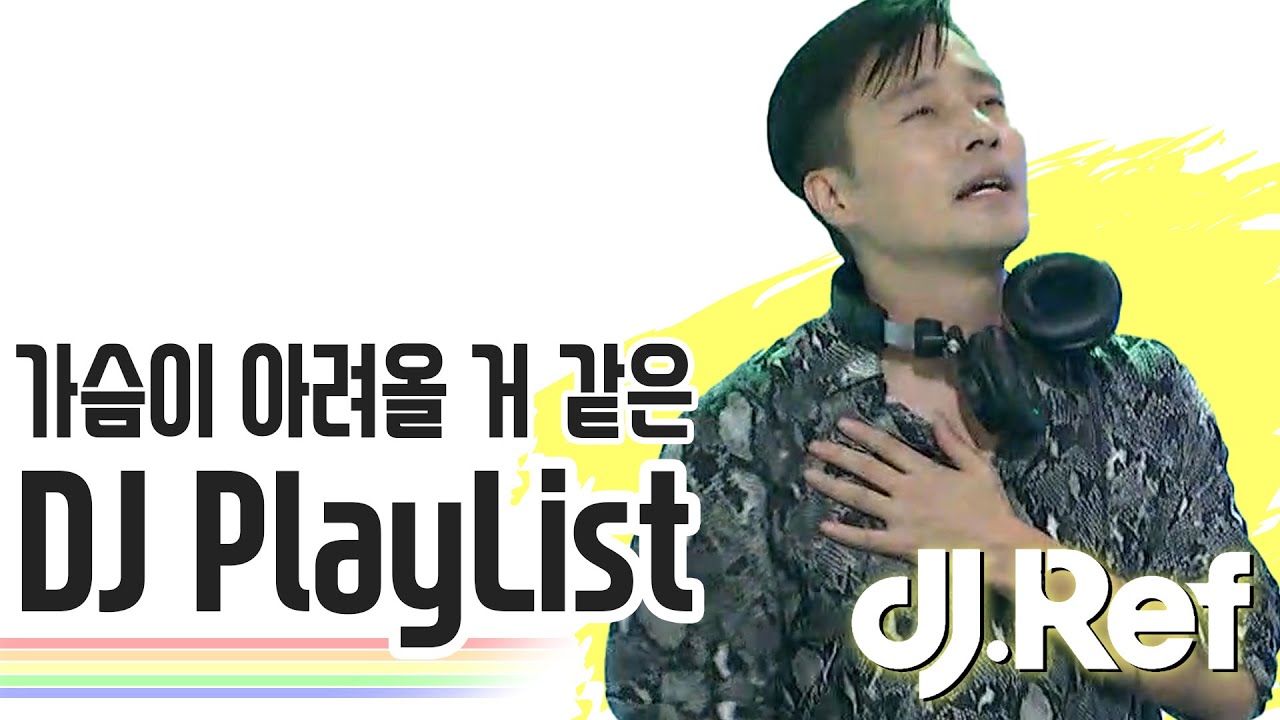 [Playlist] 가을바람이... 참으로 차갑고 쓰라리게 느껴지는 플레이리스트 (Feat. DJ Ref) [DJ SHOW 9595]