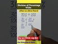 🔥 प्रतिशत का प्रतिशत निकालो 🔥 #maths #bseb10th #mathtrick #viral #mathstricks #biharboard10thexam