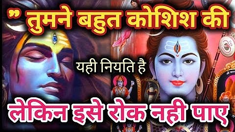 ❤️🕉️ तुमने बहुत कोशिश की मेरे बच्चे 🌈444 universe message 🔱 urgent shiv sandesh