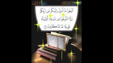 سورة الأعراف الآية ( 3 )