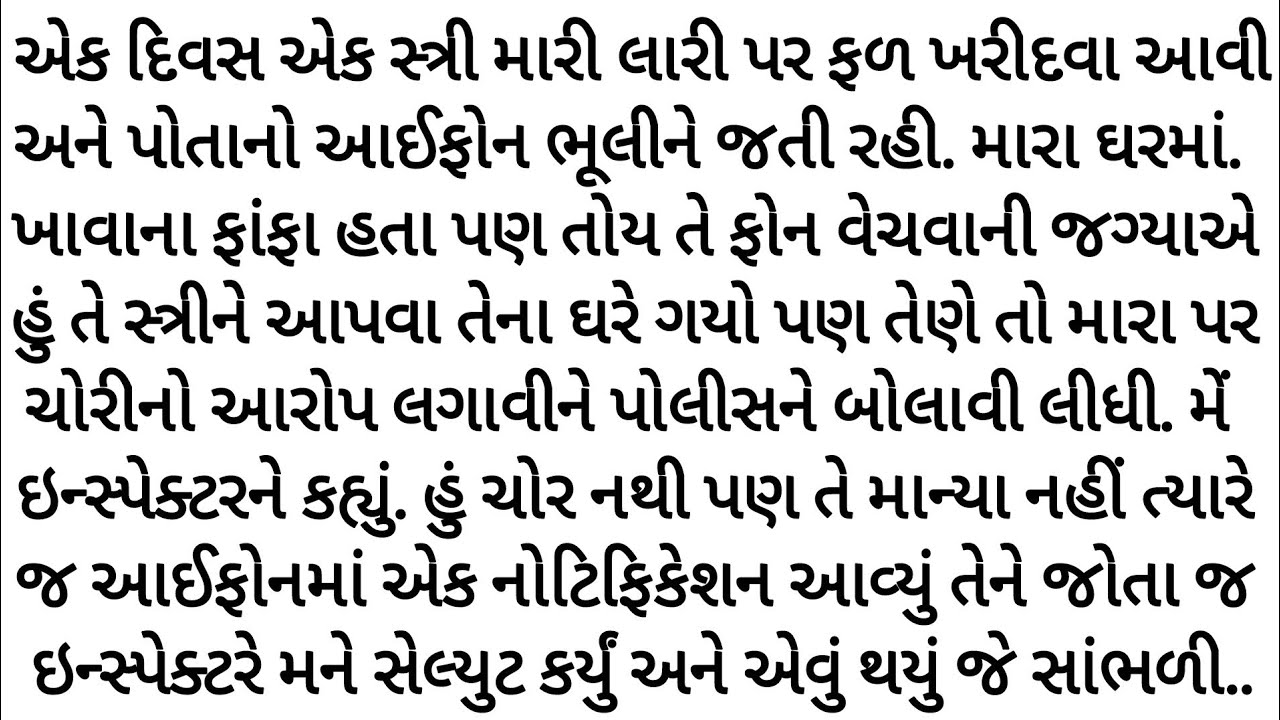 નોટિફિકેશન વાગી, હથકડી એ જ રહી પણ હાથ બદલાઈ ગયા. gujrati story | heart touching | Varta |