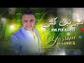 ياسين بنعمور سير فين كنتي حصريا نجم الشعبي YassineBenAmour Sir Fin Konti Official Music 