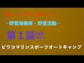 ビワコマリンスポーツオートキャンプ takashima shiga japan ソロキャンプレポート（野営地確保及び野営活動）No.2021080027