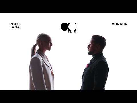 MONATIK & ROXOLANA - Інь-Ян (Official Video) | Із к/ф "Сусідка"