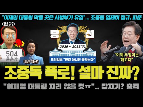 <strong>조중동</strong> &amp;quot;이대로면 대통령은 이재명ㅠ&amp;quot;... 충격적 1면 극찬(?) 파문!! 그들이 잼대표에 놀란 &amp;#39;3가지&amp;#39; 이유