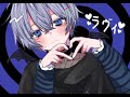ラヴィ / 瀀 -cover-