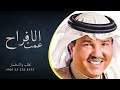 زفات 2024 عمت الافراح محمد عبده النسخة الاصلية حصري زفات 2024 عمت الافراح محمد عبده النسخة الاصلية حصري