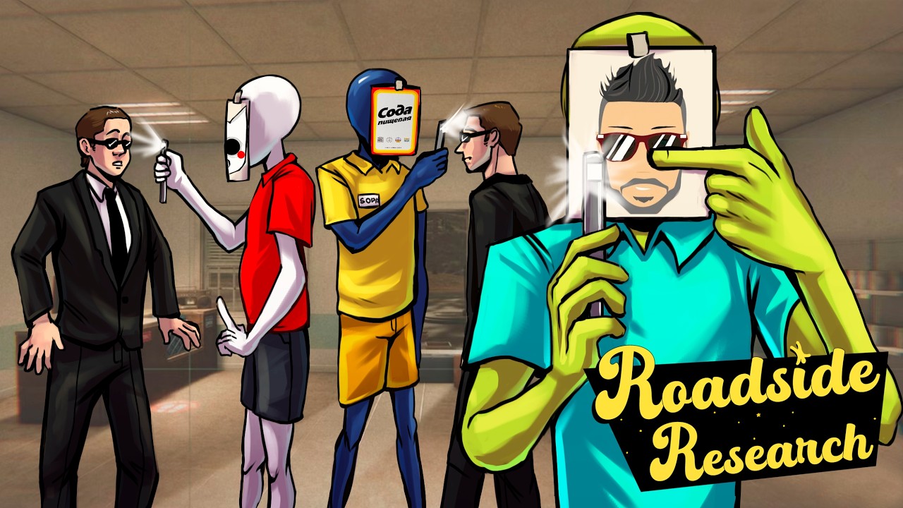 БОРЕМСЯ С АГЕНТАМИ ИХ ЖЕ ОРУЖИЕМ! (Roadside research: прохождение с друзьями #2)