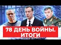 Финляндия и Швеция стремятся в Нато. Улюкаев на Свободе. Евро ниже 70 рублей.