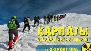 Карпаты - Восхождение на в. Говерла и в. Петрос(, 2012-01-23T00:22:20.000Z)