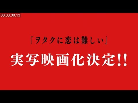 【新刊6巻発売】ヲタクに恋は難しいPV【緊急告知】