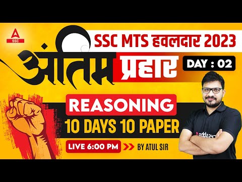 SSC MTS 2023 | SSC MTS Reasoning Classes 2023 By Atul Awasthi | 10 Days 10 Paper