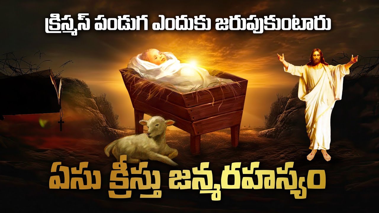 Christmas Story In Telugu Birth Of Jesus Christ Loop Entertains