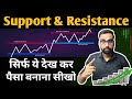 Trading में अब होगी पैसो की बारिश | support and resistance trading strategy | Bank Nifty