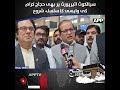 Hajj Pilgrims | Sialkot Airport | A Blessed Return | Sacred Journey | APP Exclusive