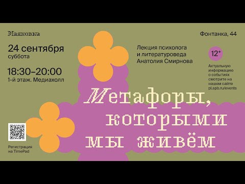 Метафоры, которыми мы живём