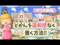 【あつ森】どかんの隠し方！ぷち島クリエイター 今の島の雰囲気を変えずにマリオ家具を置く！【あつまれどうぶつの森】【島整備/レイアウト】