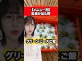 メニュー別の給食が出た時 #あるある #shorts
