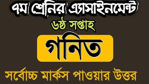 Class 7 assignment 6th  week |Math | Class 7 math assignment-6|Math Assignment Class 7| Class7 math|