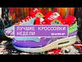 Новости из мира кроссовок от магазина Sneakerhead. Converse, New Balance, adidas, Asics, Nike.