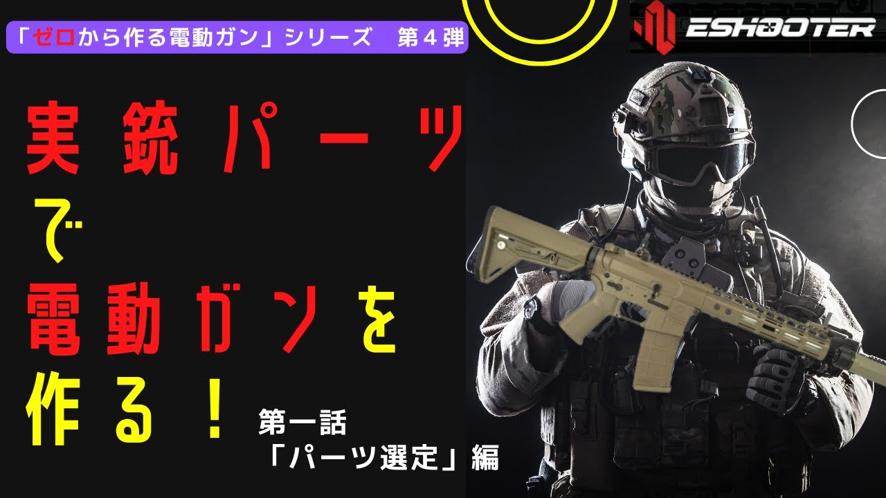 電動ガンカスタム 東京マルイ スタンダード電動ガン G3SHORTY MC51 外装カスタム