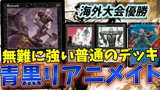 【#レガシー/#legacy】【青黒リアニメイト】MOパンダのわくわくレガシー！【MTG】【対戦動画】