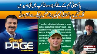 𝐒𝐩𝐨𝐫𝐭𝐬 𝐏𝐚𝐠𝐞 | New Coaching Team For Pakistan | Mirza Iqbal Baig | 29 April 2024 | Express News