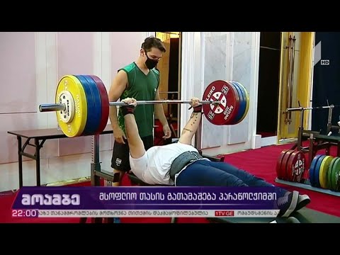 მსოფლიო თასის გათამაშება პარა-წოლჭიმში