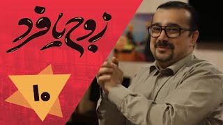 سریال زوج یا فرد - قسمت 10 | Serial Zoj ya Fard - Part 10