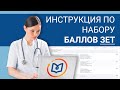 Как набирать бесплатные баллы НМО?