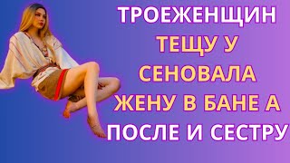 «Три женщины и один секрет — истории из реальной жизни»